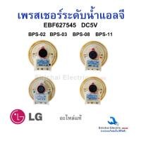 ราคา เพรสเชอร์เครื่องซักผ้า แอลจีแท้ BPS-02,03,08,11 เซนเซอร์วัดระดับน้ำ LG อะไหล่เครื่องซักผ้าแอลจี (24590635840)