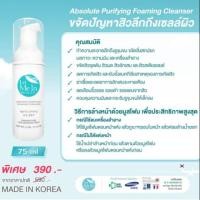 ราคา ลดเพิ่ม100บ.[Code BAJK] ส่งฟรี! แท้100% มูสโฟมโสมป่า Let me in Beauty โฟมล้างหน้าเกาหลี สูตรอ่อนโยน (1574691418)