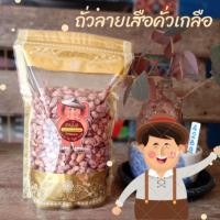 ราคา ถั่วลายเสือคั่วเกลือ ขนาด 500 กรัม (18701446271)