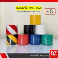 ราคา เทปตีเส้น King Hawk ตีเส้นพื้นโรงงาน กว้าง 4 นิ้ว( 96 มม.) ยาว 33 เมตร (25519783339)