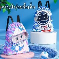 ราคา Afterkids กระเป๋าใส่ชุดว่ายน้ำ กระเป๋าใส่เสื้อผ้าเปียก (20561138757)