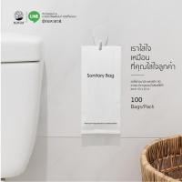 ราคา Navar I Sanitary Bag 4.5x10 in ถุงใส่ผ้าอนามัย พลาสติกขาวขุ่น สำหรับ โรงแรม รีสอร์ท สปา และ โรงพยาบาล [1,000 Pcs.] (19385249371)
