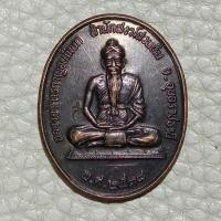 ราคา เหรียญพ่อแก่,ปู่ฤาษี  หลวงปู่พรหมมา สร้าง รุ่นฉลองอาคาร สำนักสงฆ์สวนหินผานางคอย ปี 2538  เนื้อทองแดงรมดำ ตอกโค๊ตชัดเจน (17446574924)