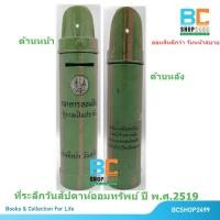 ราคา กระปุกออมสิน รูปกระบอกไม้ไผ่ สีเขียว ธนาคารออมสิน ปี พ.ศ.2519 (ของเก่า ของสะสม หายาก) (19062541755)
