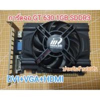 ราคา การ์ดจอ GT630 1GB SDDR3 1GB (25450370134)