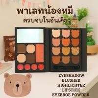 ราคา พาเลทแต่งหน้ากระเป๋า MILA COLOR Makeup Palate ปก Cute Bear หมีน้อย ได้ครบในพาเลทเดียว ได้ทุกลุค ขนาดพกพาง่าย (29835705885)
