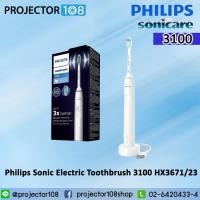 ราคา Philips Sonicare Electric Toothbrush 3100 Series HX3671/23 White (23054617843)