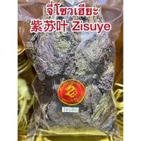 ราคา จี่โซวเฮียะ 紫苏叶 ( Zisuye, Folium Perillae ) โซวเฮียะ โซเฮียะ จี่โซเฮียะ สมุนไพรจีนพร้อมส่ง (4268960294)