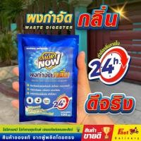 ราคา ผงกำจัดกลิ่นเหม็น กลิ่นอับกระบะทรายแมว กลิ่นส้วม ชักโครก กลิ่นขยะ ชนิดเข้มข้นใช้ดีจริง (26218087807)
