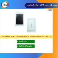 ราคา ชิปตลับหมึก Kyocera FS-1035/1135/M2535/M2035 Toner chip (TK-1144-BK-7.2k) (19966027898)