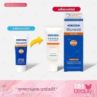 ราคา [ อยู่ในระหว่างเปลี่ยนแพ็คเกจ! ] ดร.สมชาย พิมเพอร์ ไวท์ ครีม Dr.Somchai Pimper White Cream. ขนาด 8 กรัม / 15 กรัม (2679581683)