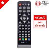 ราคา รีโมทกล่องดิจิตอลทีวี คอมโปร Compro รุ่น DVBT2 สีดำ (1954056727)