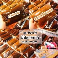 ราคา ‼️ขายดี‼️กาละแมนครศรีธรรมราช (1000กรัม) (22812013462)