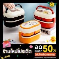 ราคา ปิ่นโตเก็บอุณหภูมิลายเป็ด2ชั้นเอาเข้าไมโครเวฟได้ลายน่ารักๆพกพาสะ (20632408877)