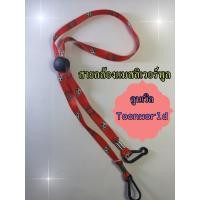ราคา สายคล้องแมส ลิเวอร์พูล #ลิเวอร์พูล #ตูนเวิล (9222010217)