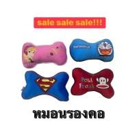 ราคา SALE!! หมอนรองคอในรถ ลายซุปเปอร์แมน ลิง โดเรม่อน(1ชิ้น (423426694)