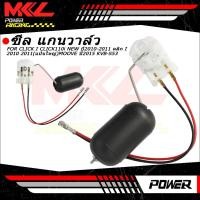 ราคา ลูกลอยปั๊มติ๊ก CLICK I CLICK110i NEW ปี2010-2011 คลิก I 2010 2011(แป้นใหญ่)MOOVE ปี2015 KVB-S53 (57505537591)