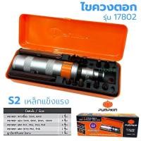 ราคา ไขควงตอก S2 13ตัว/ชุด รหัส 17802 ไขควงตอกอย่างดี PUMPKIN (13505140148)