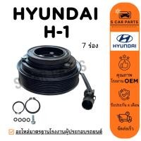 ราคา คลัชคอมแอร์ HYUNDAI H-1 H1 (7 ร่อง) ฮุนได เอชวัน มูเล่ หน้าคลัชคอม มูเล่ย์คอมแอร์ ชุดหน้าคลัช แอร์รถ (56952515265)
