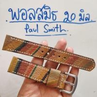 ราคา สายนาฬิกา Paul Smith 20 mm. ตัดจากกระเป๋า Paul Smith ของแท้มือสอง งาน Handmade เรียบหรู หนังสวย สีคลาสสิค แถมสปริงบาร์ (28607477676)