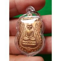 ราคา เหรียญหลวงปู่ทวด หลังท่านขุนพันธ์ ปี 2550 (8414692819)