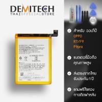 ราคา แบตเตอรี่ oppo รุ่น R7 / F9 / F9Pro ความจุแบต 4000mAh ส่งจากประเทศไทย ประกัน 1 ปี (27779306509)