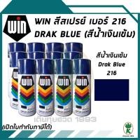 ราคา WIN สีสเปรย์อเนกประสงค์ สีน้ำเงิน Dark Blue เบอร์ 216 ขนาด 400CC (จำนวน 12 กระป๋อง) (16757298398)