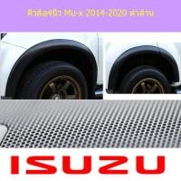 ราคา คิ้วล้อ/ซุ้มล้อ 4นิ้ว อีซูซุ มิวเอ็ก isuzu Mu-x 2014-2020 ดำด้าน (4038210681)