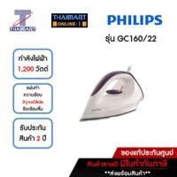 ราคา PHILIPS เตารีดแห้ง 1,200 วัตต์ รุ่น GC160/22 | ไทยมาร์ท THAIMART (612135201)