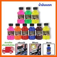 ราคา น้ำมันเบรคสี น้ำมันเบรคสำหรับมอเตอร์ไซค์ ขนาด 150 ML สำหรับมอเตอร์ไซค์ทุกรุ่น (23264379302)