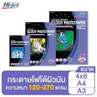 ราคา Hi-jet กระดาษโฟโต้ ผิวมัน (Inkjet Platinum Glossy Photo Paper) - 4*6,A4, A3 (26811440756)
