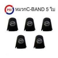 ราคา PSI หมวกครอบ LNB ขนาดมาตรฐาน หมวกครอบจาน (สำหรับจานดาวเทียม C-BAND 150 -170 ซม.) (5 ใบ) (9345900799)