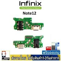 ราคา แพรตูดชาร์จ infinix Note12 แพรชุดชาร์จ แพรก้นชาร์จ อะไหล่มือถือ ก้นชาร์จ ตูดชาร์จ infinix Note12 (25326339781)