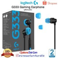 ราคา Logitech G333 In-Ear Gaming หูฟังเกมส์มิ่ง ของแท้ รับประกันศูนย์ 2 ปี (4386490806)