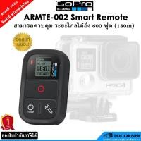 ราคา Gopro Wifi Smart Remote (ARMTE-002) รีโมทสำหรับควบคุมกล้อง GoPro ระยะไกลได้ถึง 600 ฟุต (180m) รับประกัน 1 ปี (27723700228)