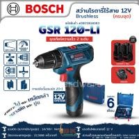 ราคา สว่านไขควงไร้สาย BOSCH รุ่น GSR 120-LI กำลัง 12 โวลต์ แถมฟรี แบตเตอรี่ 2 ก้อน 1 แท่นชาร์จ ของแท้ (23150786627)