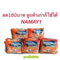 ราคา ลด150 โค้ด NAMAY1 เก็บเงินปลายทางได้Mamy pokoยกลัง 8ห่อ กางเกงผ้าอ้อม XXL11 รวม88ชิ้น (851076088)
