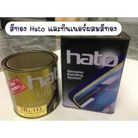 ราคา Hato Gold สีทอง สีน้ำมันอะครีลิค MG-111 / (ทินเนอร์ผสมสีทอง) Hato (4048227112)