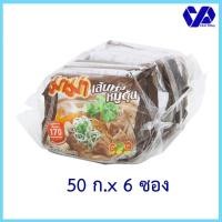 ราคา มาม่า เส้นหมี่กึ่งสำเร็จรูป รสหมูตุ๋น 50กรัม x 6 ซอง (9665058780)