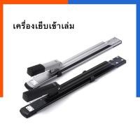 ราคา เครื่องเย็บยาว DL0246 เครื่องเย็บ กลางกระดาษ Long Stapler เย็บลึก เครื่องเย็บกระดาษมุงหลังคา แม็ก max เย็บ ลวดUS.Station (28427961008)