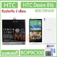 ราคา Original แบตเตอรี่ HTC Desire 816 D816W D816 816e battery BOP9C100 2600mAh รับประกัน 3 เดือน (4051621501)