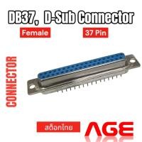 ราคา DB37 , D-Sub Connectors 37 PIN Female, Straight Type (55001492405)