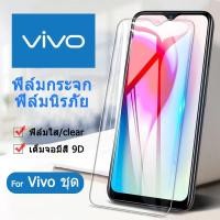 ราคา ฟิล์มกระจก มิ Vivo เต็มจอ นิรภัย V11 V11pro V11i V20 V20pro5G V7 V7plus V71 V5lite V5plus V9 V3 V3max V15 V15pro V17pro (3885455044)