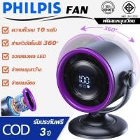 ราคา พัดลมไร้สาย พัดลมตั้งโต๊ะ พัดลมพกพา ปรับ10เกียร์ จอแสดงผลLEDลมแรงเงียบ หมุนปรับได้360°พัดลมหมุนเวียน (50355877738)