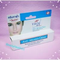ราคา Vin21 Anti Melasma Cream วิน21 แอนตี้ เมลาสมา ครีม 15 มล. (4035172770)
