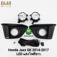 ราคา ​ไฟ​ตัด​หมอก​ HONDA​ JAZZ​ GK 2014 2015 2016 2017​ โคม LED ฮอนด้า แจ๊ซ รับประกัน 3 เดือน (28679982587)