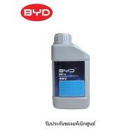 ราคา น้ำมันเบรค DOT4 BYD ขนาด 0.5 ลิตร (52201905910)