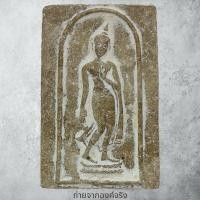 ราคา พระปางลีลา หลังยันต์ พระแท้/ไม่ทราบที่ (27803854997)
