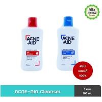 ราคา Acne-Aid 100 ml แอคเน่-เอด เคลนเซอร์ ผลิตภัณฑ์ทำความสะอาดผิวหน้า (20737963864)