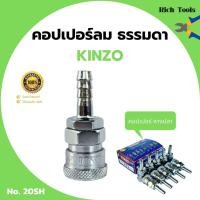ราคา คอปเปอร์ลม ธรรมดา - คอปเปอร์ หางปลา KINZO No.20SH (4878152019)